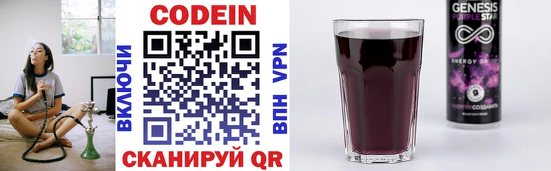 Кодеин Purple Drank  Кыштым 